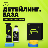 Набор «Детейлинг. База»