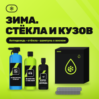 Набор «Зима. Стёкла и кузов»